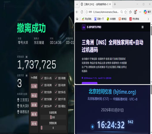 三角洲怎外挂透视自瞄效果